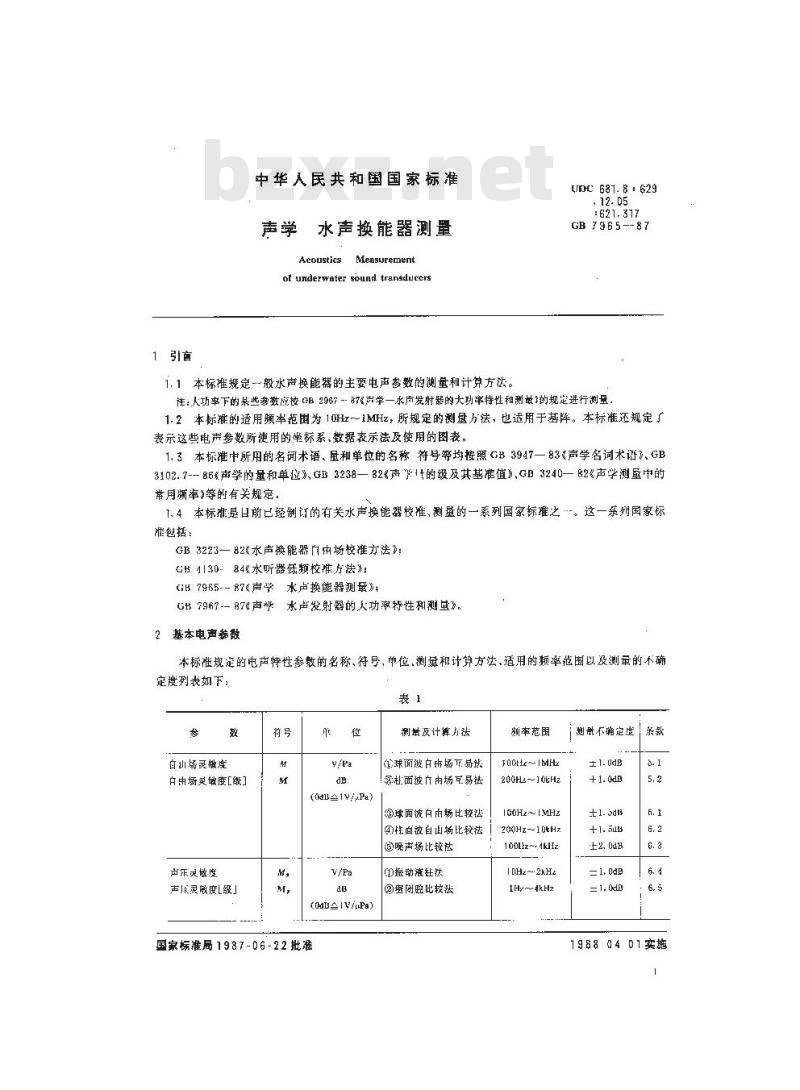 GB/T 7965-1987 声学 水声换能器测量