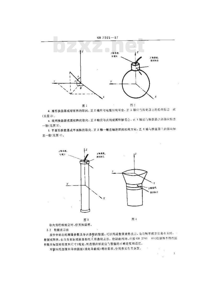 GB/T 7965-1987 声学 水声换能器测量