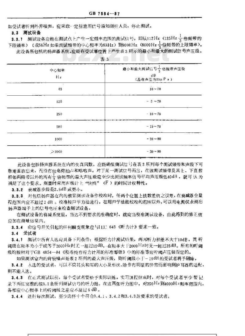 GB/T 7584-1987 声学 护耳器声衰减的测量 主观法