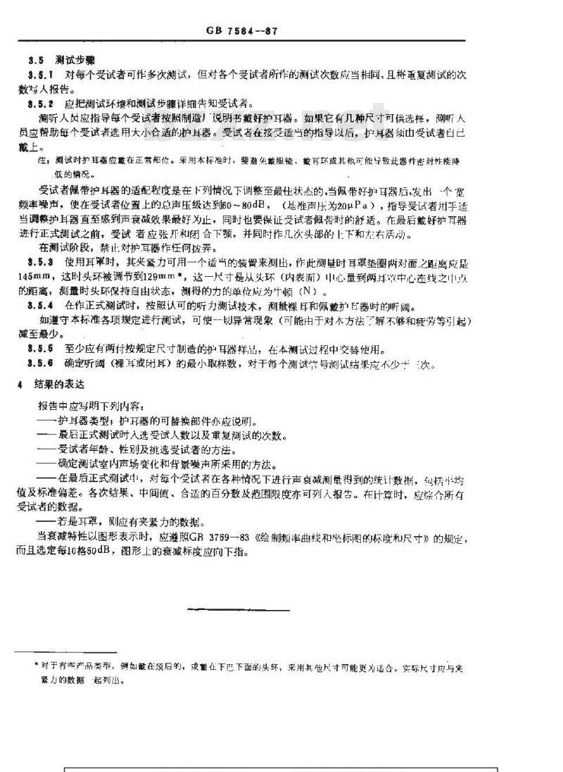 GB/T 7584-1987 声学 护耳器声衰减的测量 主观法