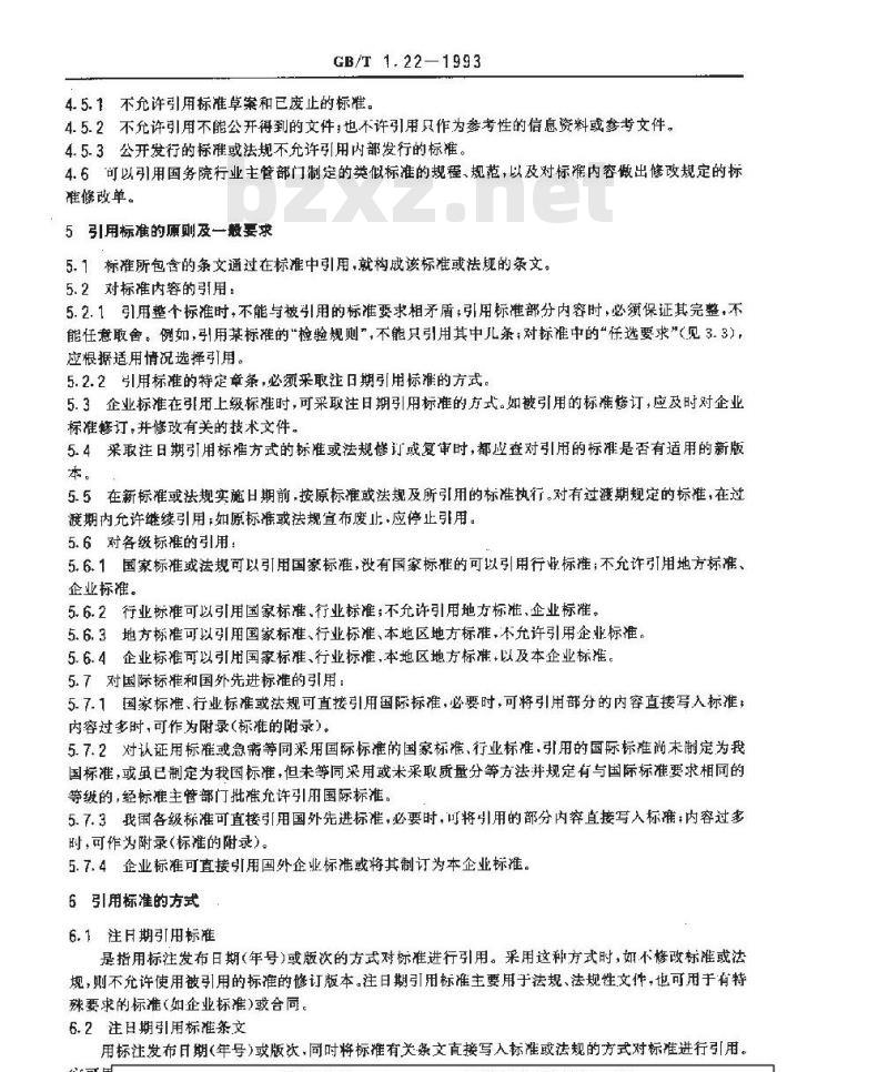 GB/T 1.22-1993 标准化工作导则 第2单：标准内容的确定方法 第22部分：引用标准的规定