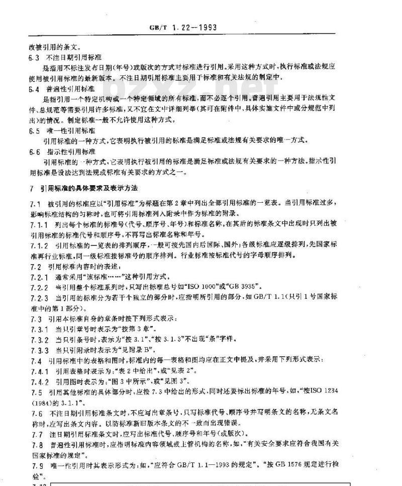 GB/T 1.22-1993 标准化工作导则 第2单：标准内容的确定方法 第22部分：引用标准的规定