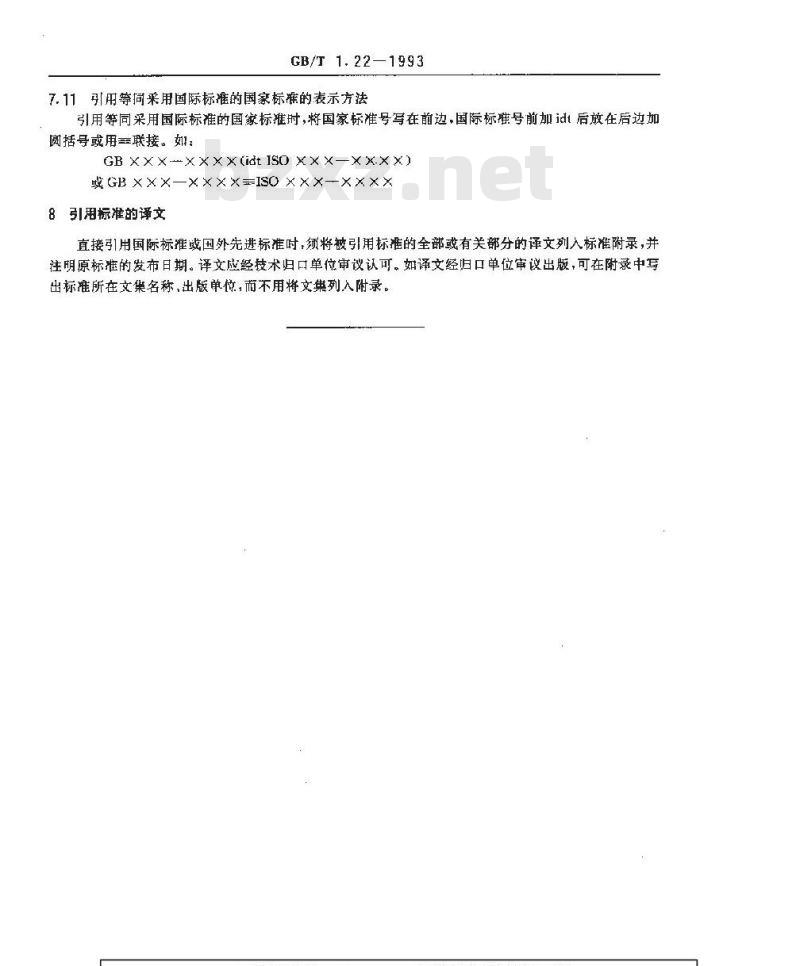 GB/T 1.22-1993 标准化工作导则 第2单：标准内容的确定方法 第22部分：引用标准的规定