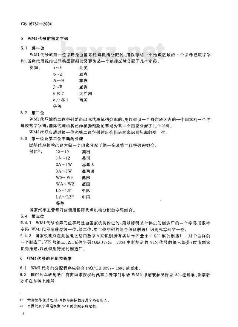 GB 16737-2004 道路车辆 世界制造厂识别代号(WMI)