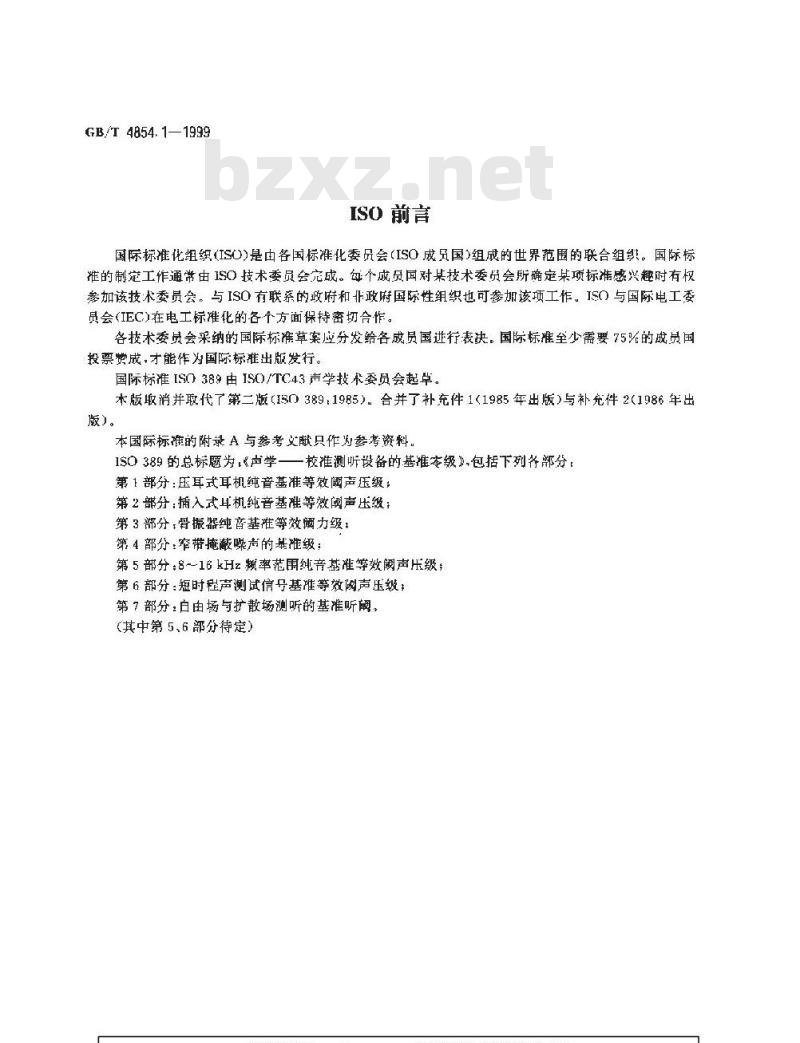 GB/T 4854.1-1999 声学 校准测听设备的基准零级 第1部分:压耳式耳机纯音基准等效阈声压级