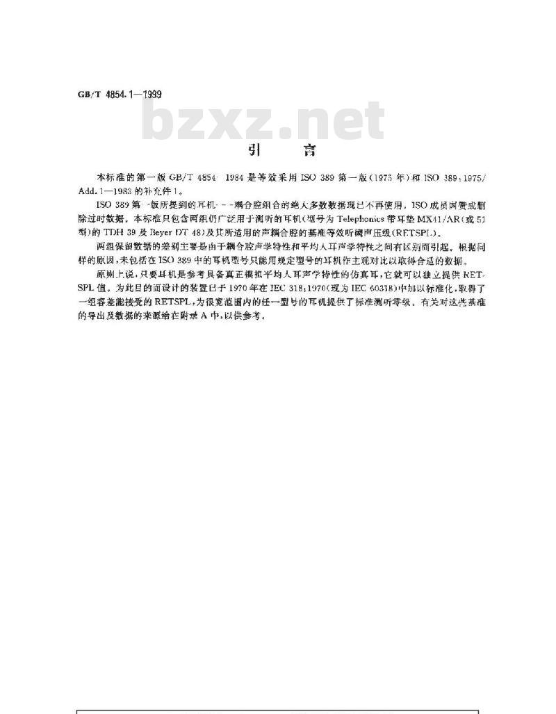 GB/T 4854.1-1999 声学 校准测听设备的基准零级 第1部分:压耳式耳机纯音基准等效阈声压级