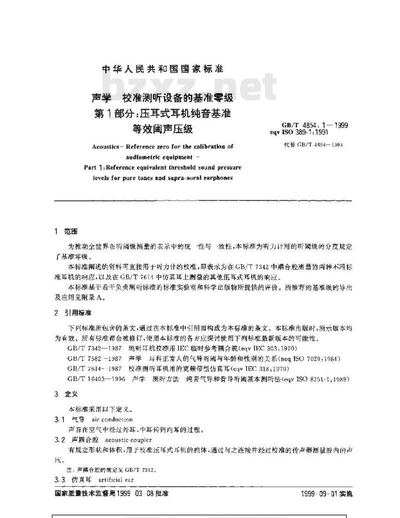GB/T 4854.1-1999 声学 校准测听设备的基准零级 第1部分:压耳式耳机纯音基准等效阈声压级