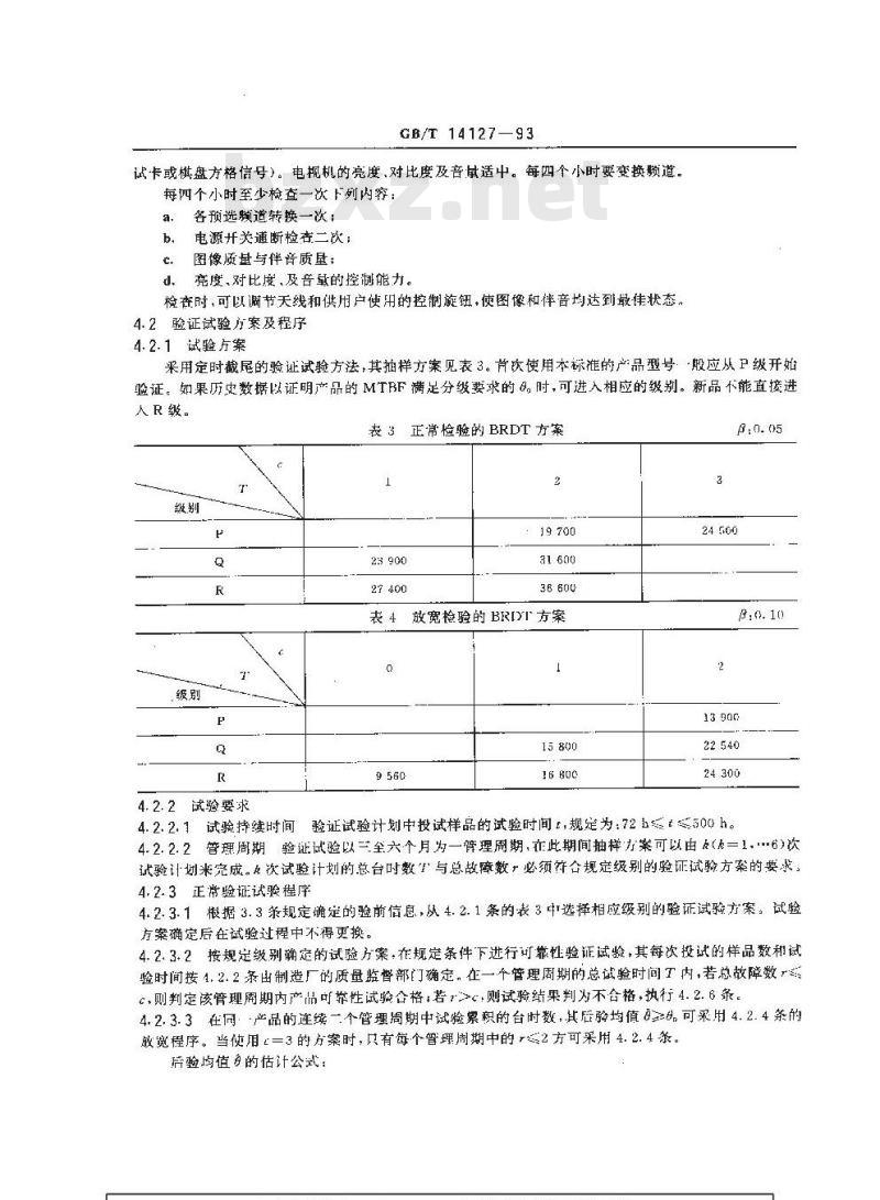 GB/T 14127-1993 黑白电视接收机可靠性验证试验 贝叶斯方法