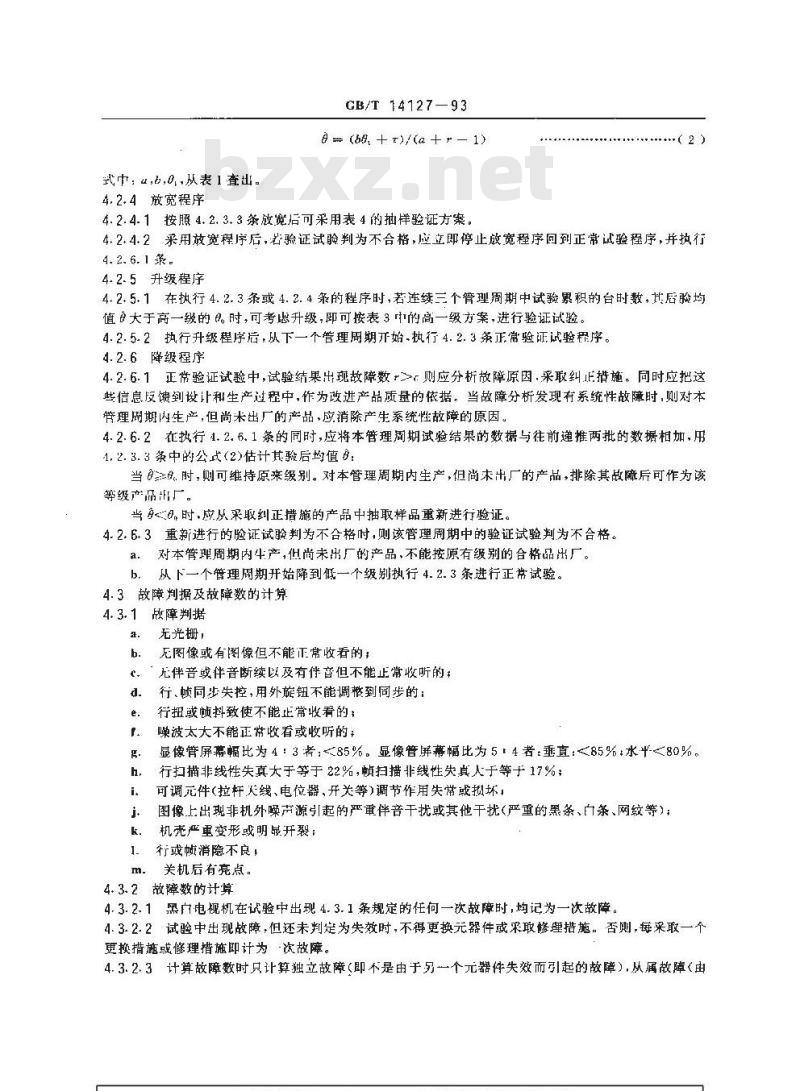 GB/T 14127-1993 黑白电视接收机可靠性验证试验 贝叶斯方法
