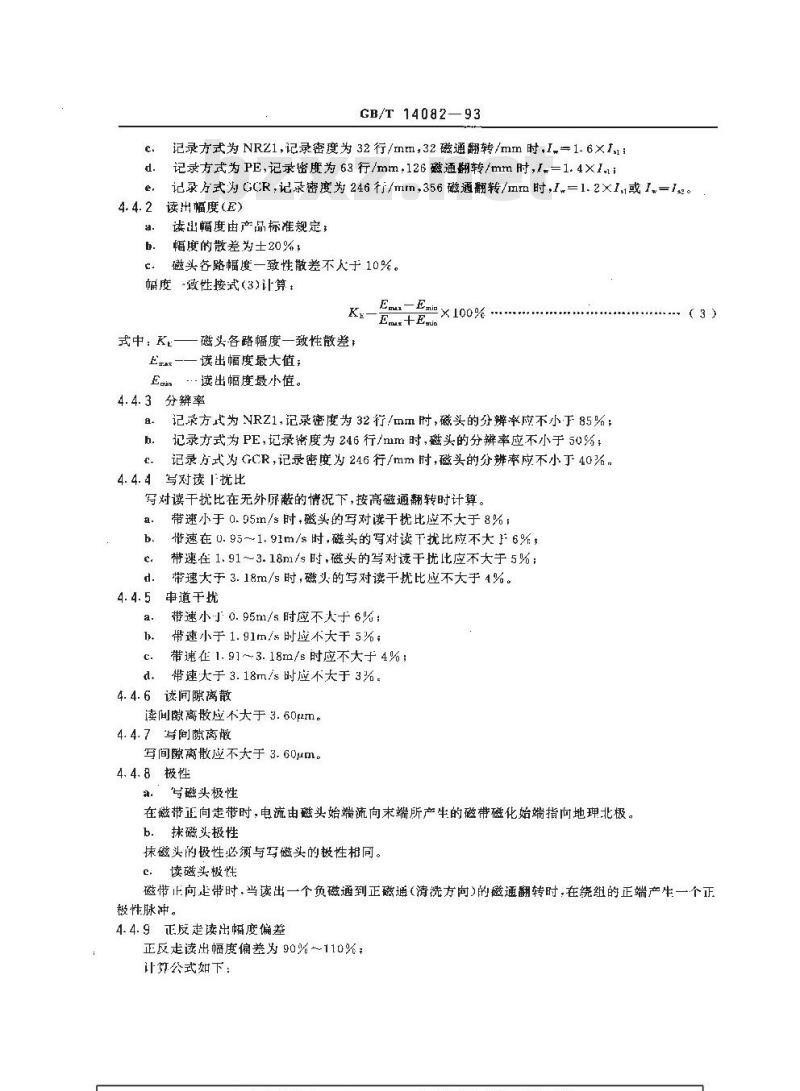 GB/T 14082-1993 9磁道数字磁带机磁头通用技术条件