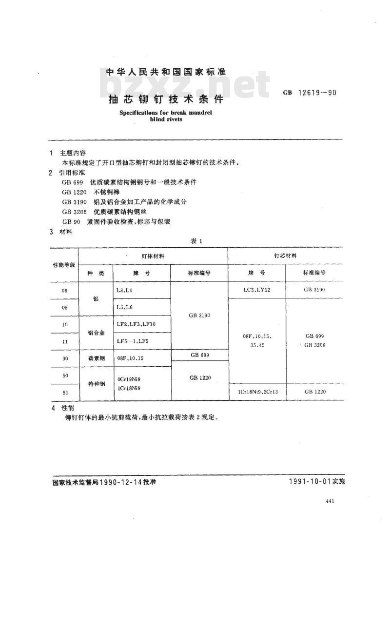 GB/T 12619-1990 抽芯铆钉 技术条件