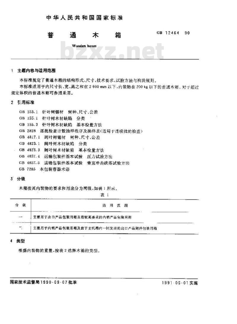 GB/T 12464-1990 普通木箱