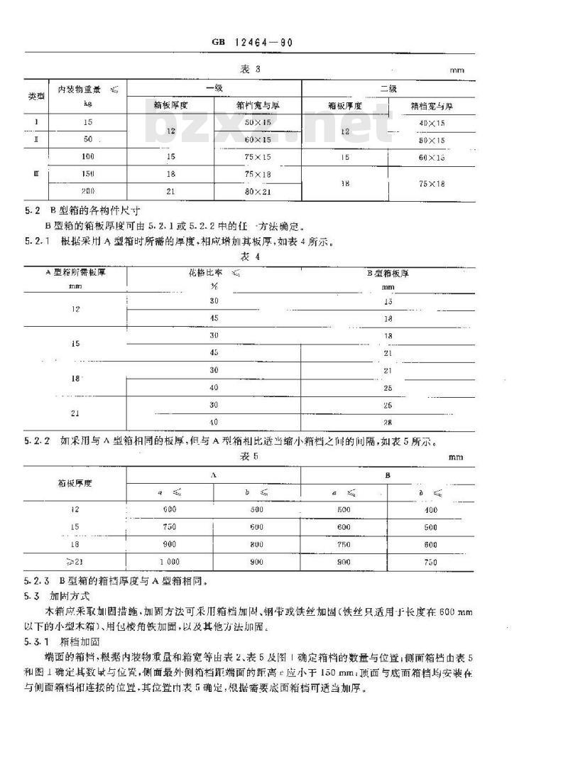 GB/T 12464-1990 普通木箱
