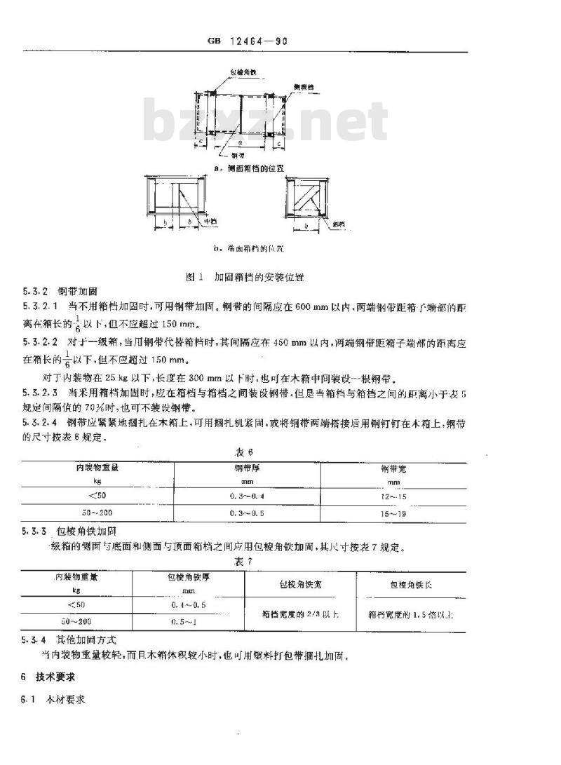 GB/T 12464-1990 普通木箱