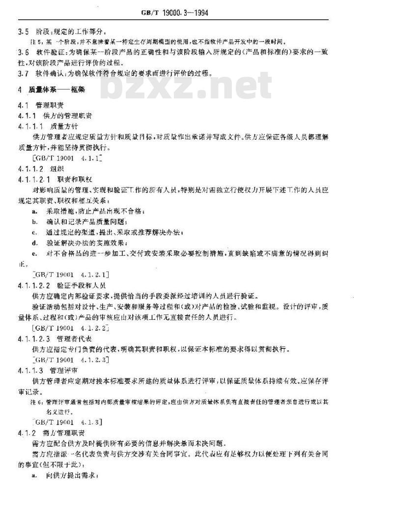 GB/T 19000.3-1994 质量管理和质量保证标准 第三部分:GB/T 19001-ISO 9001在软件开发、供应和维护中的使