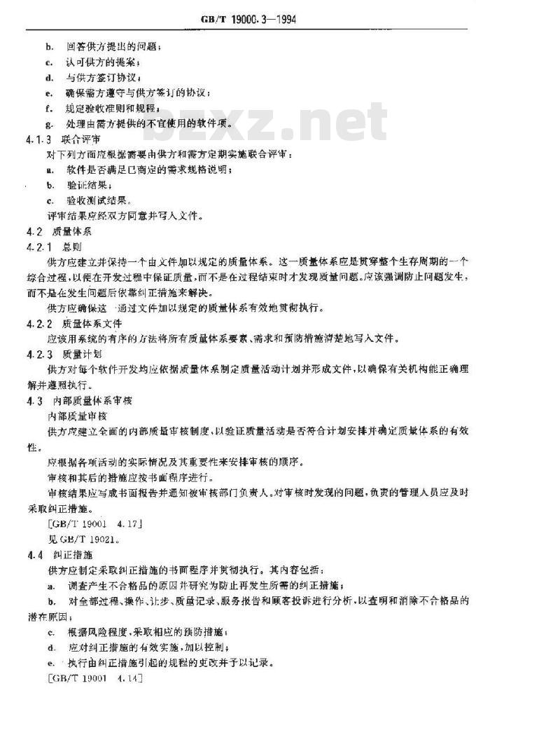 GB/T 19000.3-1994 质量管理和质量保证标准 第三部分:GB/T 19001-ISO 9001在软件开发、供应和维护中的使