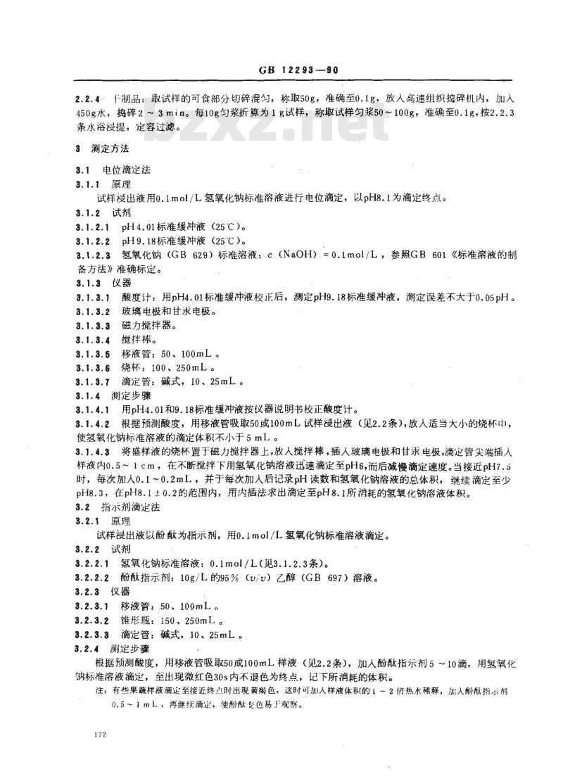 GB/T 12293-1990 水果、蔬菜制品 可滴定酸度的测定