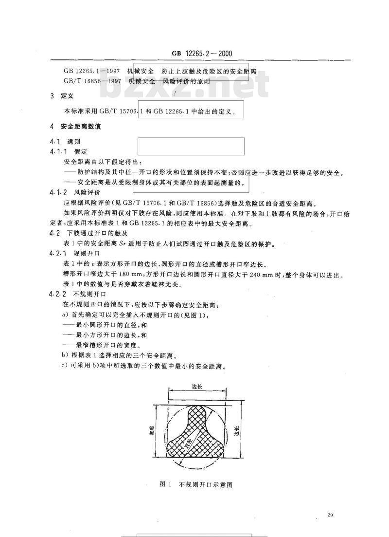 GB 12265.2-2000 机械安全 防止下肢触及危险区的安全距离