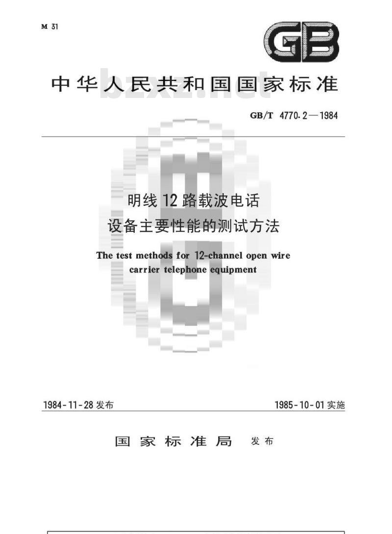 GB/T 4770.2-1984 明线12路载波电话设备主要性能的测试方法