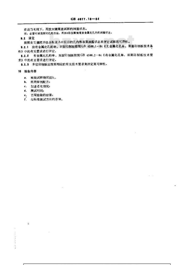GB/T 4677.10-1984 印制板可焊性测试方法