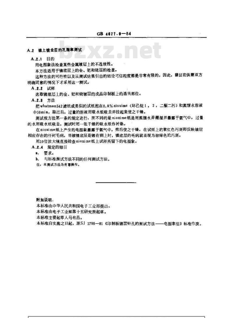 GB/T 4677.9-1984 印制板镀层孔隙率电图象测试方法