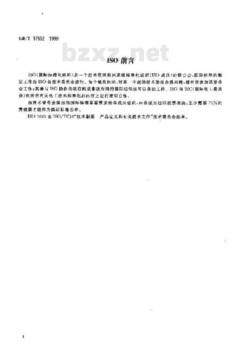 GB/T 17852-1999 形状和位置公差 轮廓的尺寸和公差注法