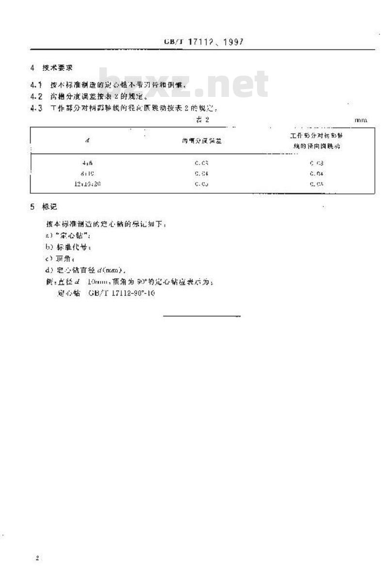 GB/T 17112-1997 定心钻