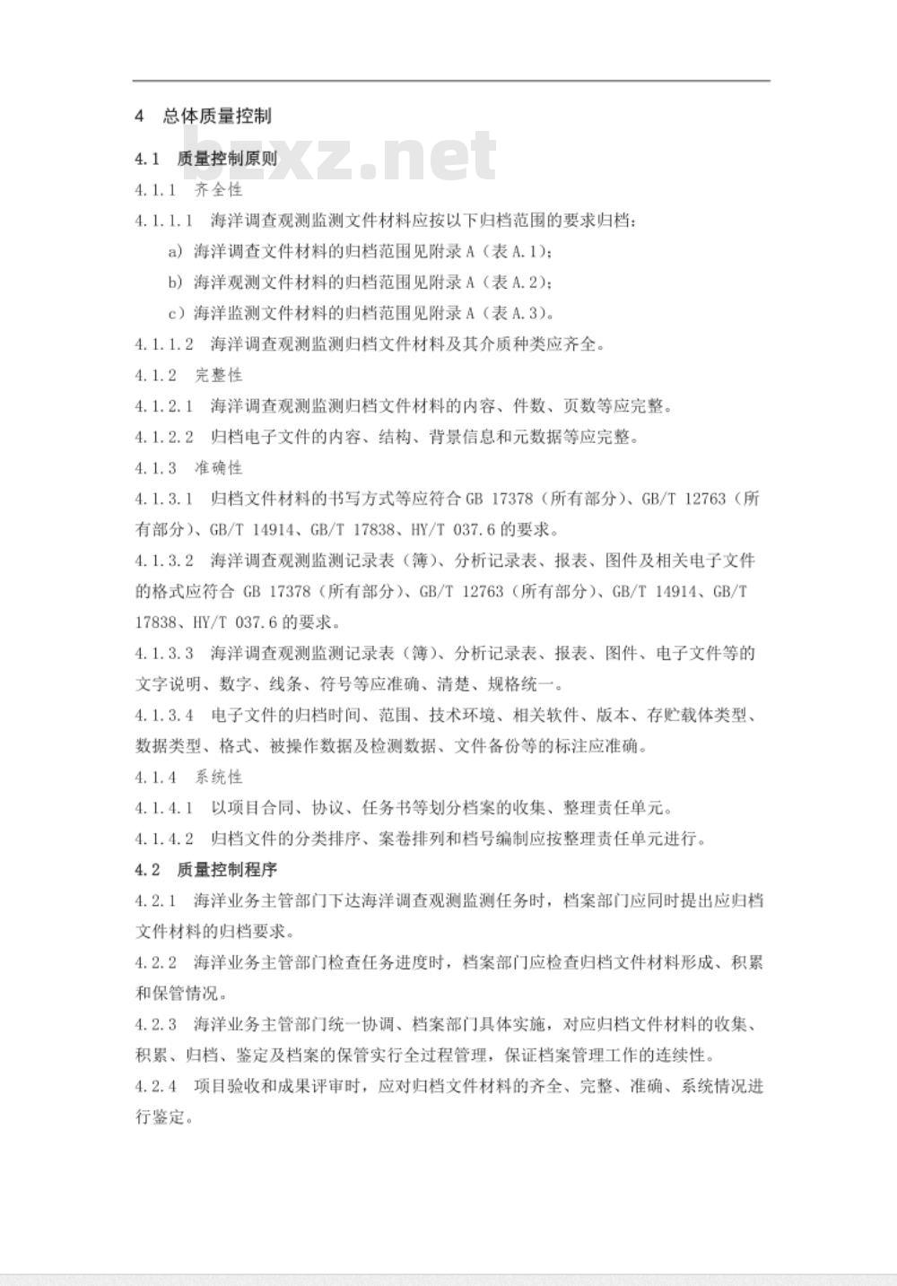 HY/T 058-2010 海洋调查观测监测档案业务规范