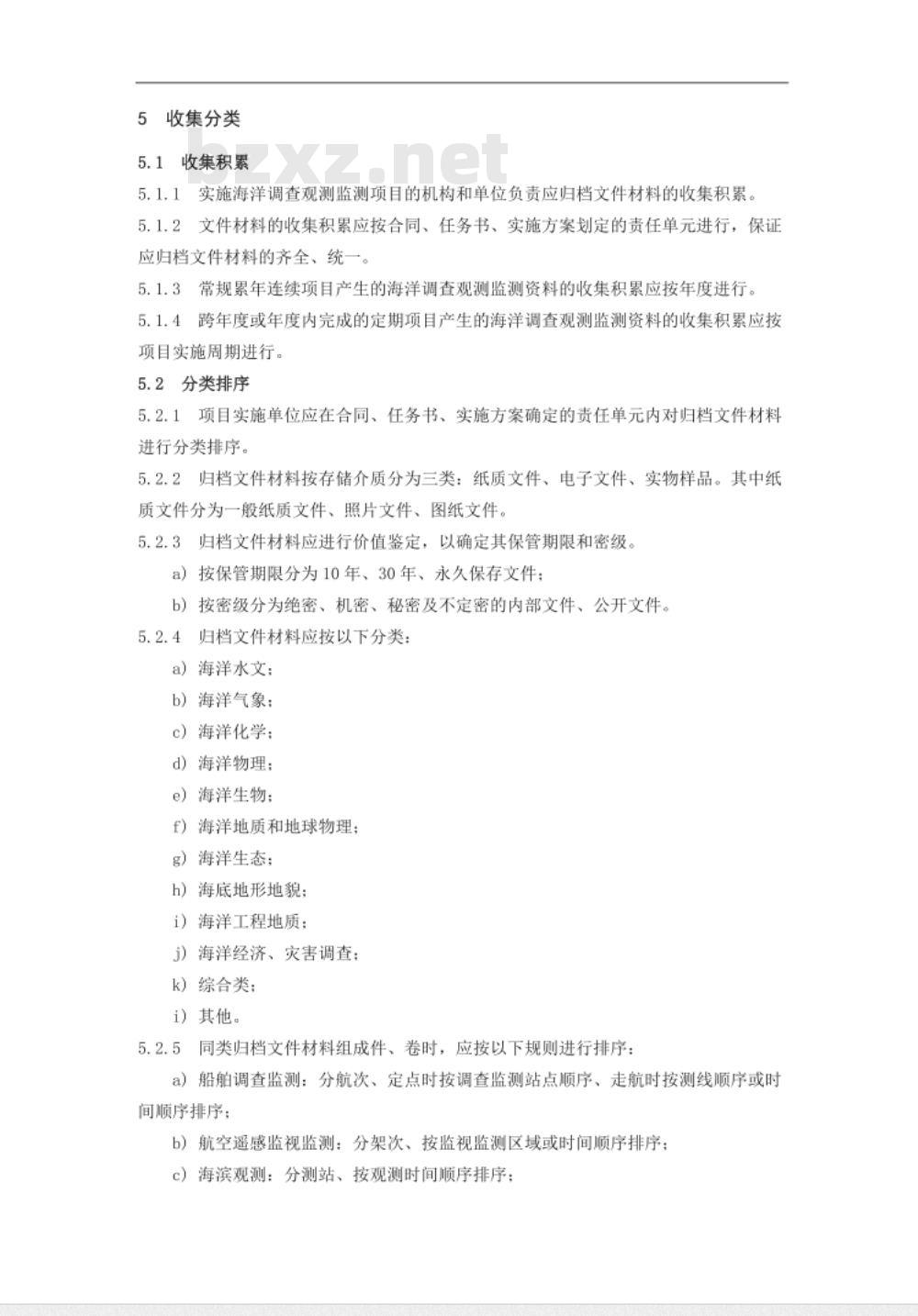 HY/T 058-2010 海洋调查观测监测档案业务规范