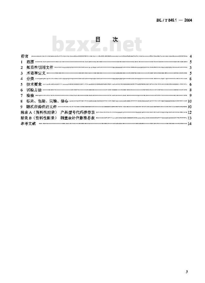 DL/T 846.1-2004 高电压测试设备通用技术条件 第1部分:高电压分压器测量系统