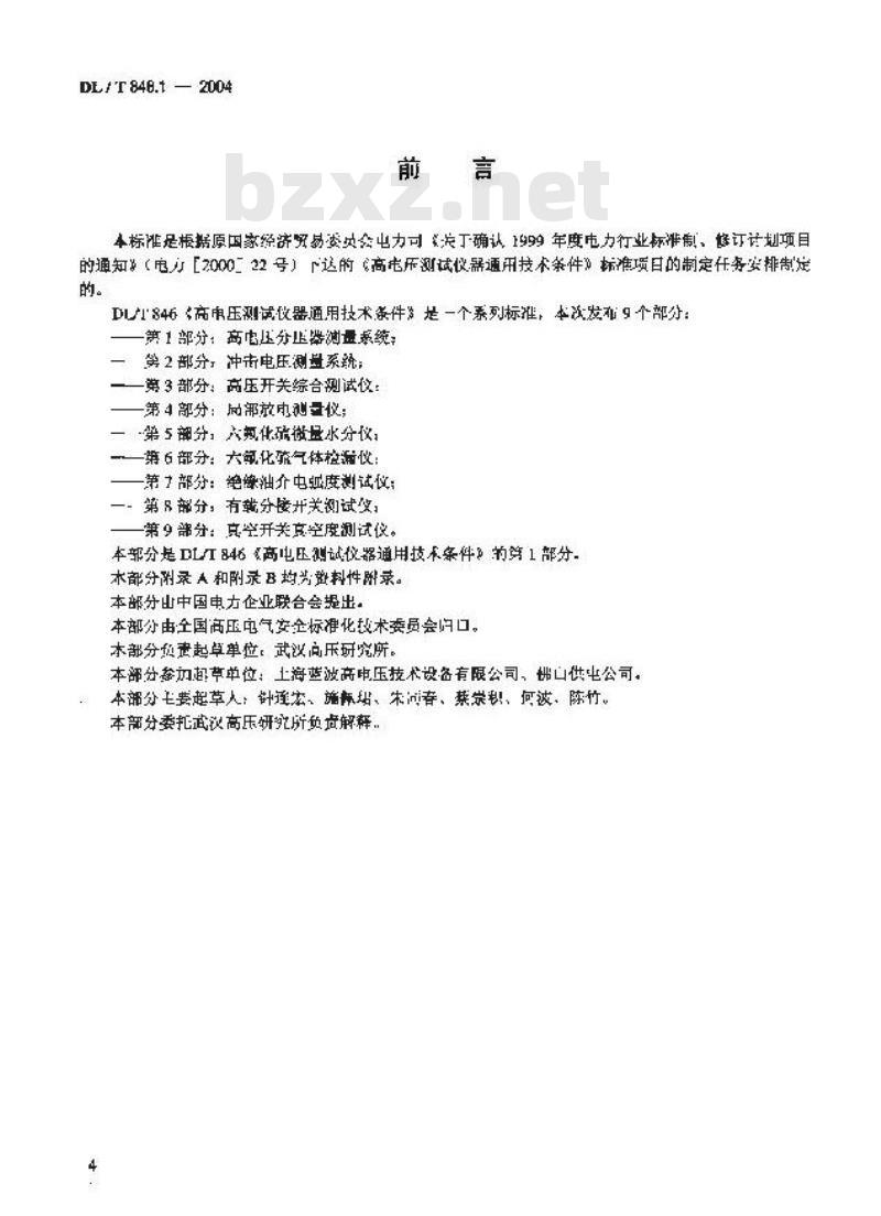DL/T 846.1-2004 高电压测试设备通用技术条件 第1部分:高电压分压器测量系统