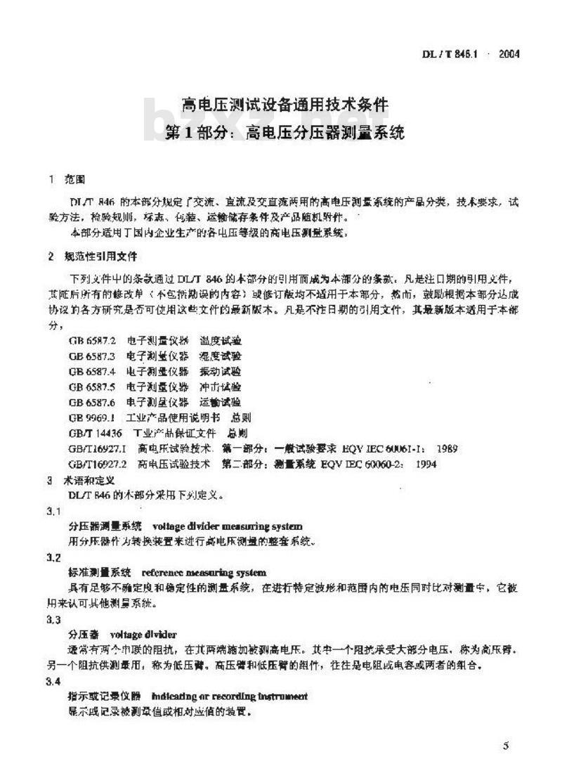 DL/T 846.1-2004 高电压测试设备通用技术条件 第1部分:高电压分压器测量系统