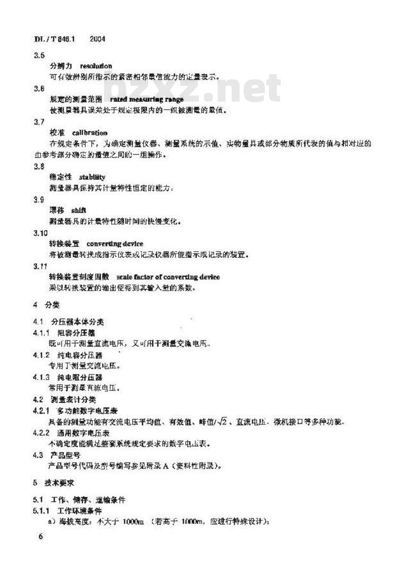 DL/T 846.1-2004 高电压测试设备通用技术条件 第1部分:高电压分压器测量系统