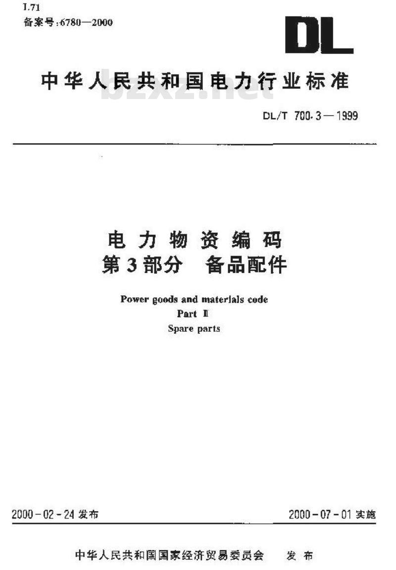 DL/T 700.3-1999 电力物资编码 第3部分：备品配件