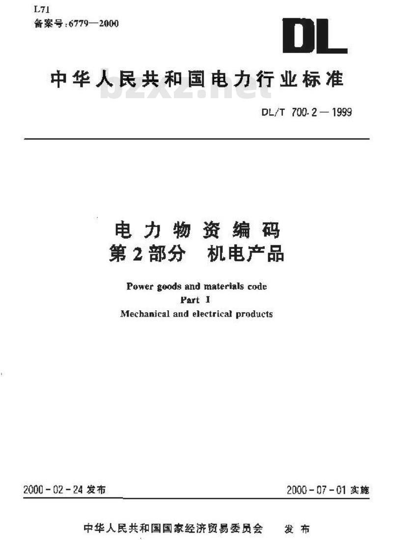 DL/T 700.2-1999 电力物资编码 第2 部分：机电产品