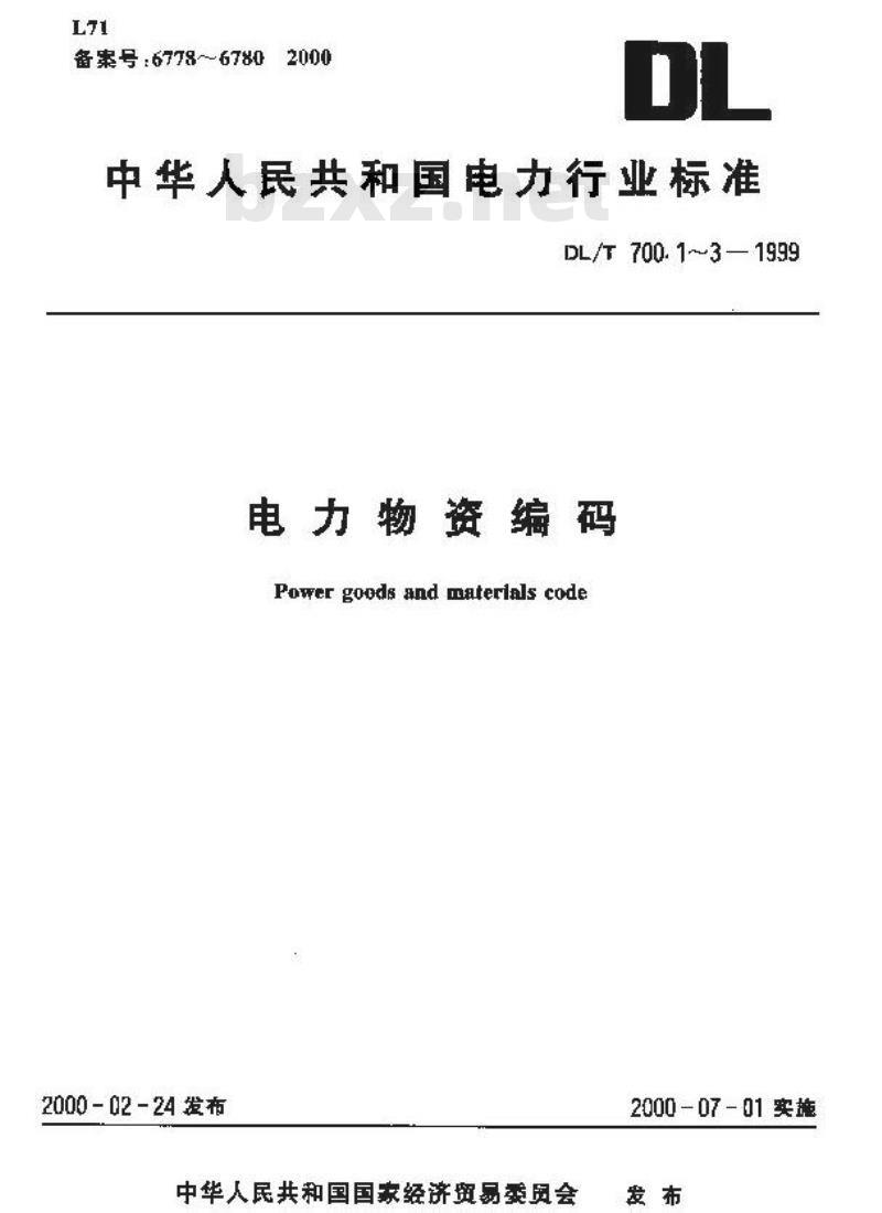 DL/T 700.1-1999 电力物资编码 第1部分：材料产品