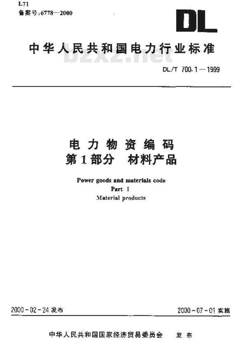 DL/T 700.1-1999 电力物资编码 第1部分：材料产品