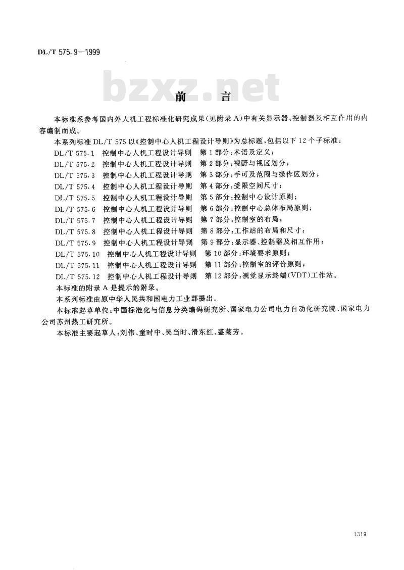 DL/T 575.9-1999 控制中心人机工程设计导则 第9部分：显示器、控制器及相互作用