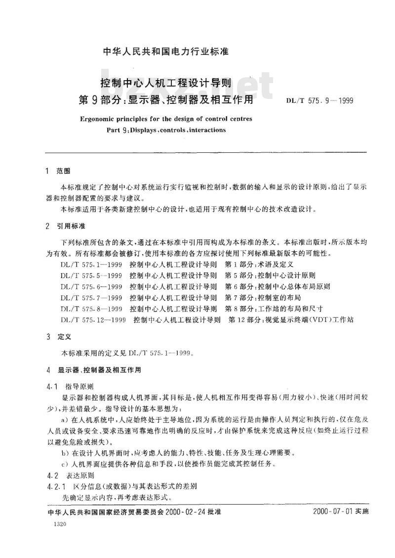 DL/T 575.9-1999 控制中心人机工程设计导则 第9部分：显示器、控制器及相互作用