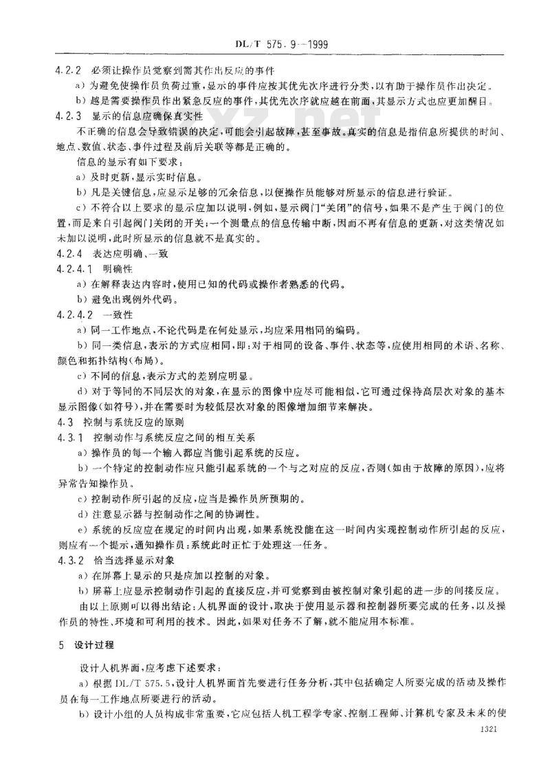 DL/T 575.9-1999 控制中心人机工程设计导则 第9部分：显示器、控制器及相互作用