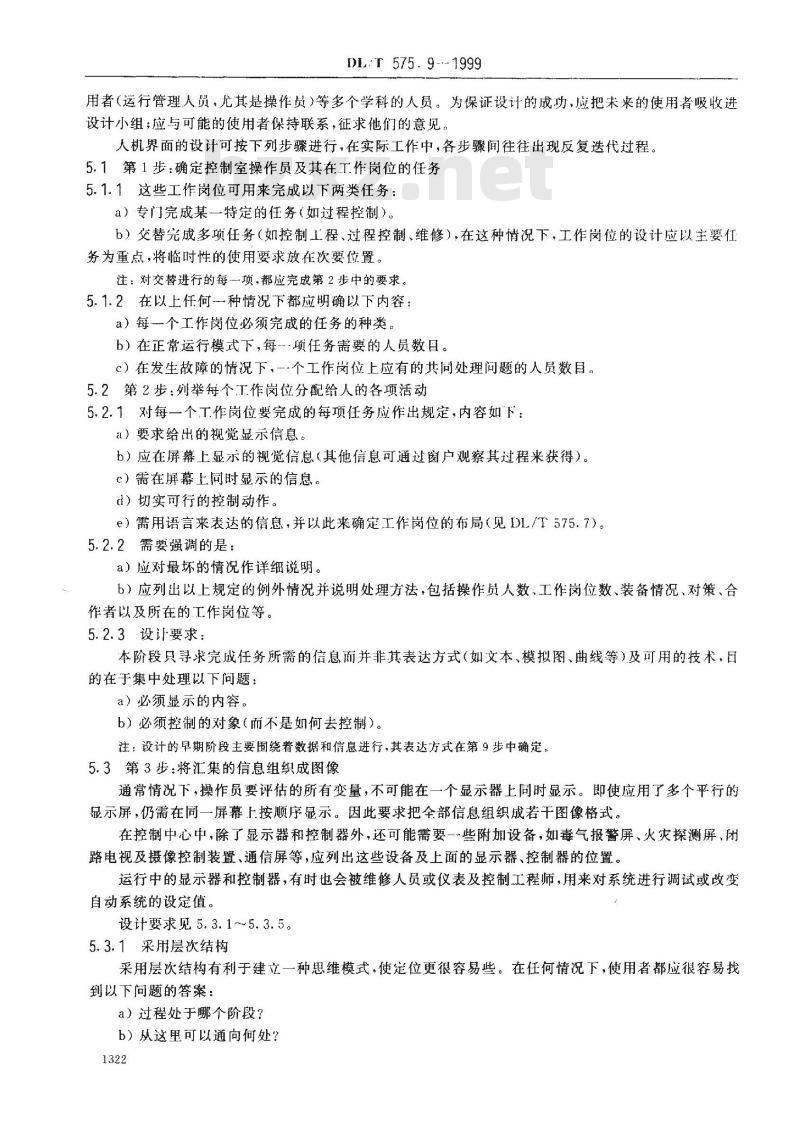 DL/T 575.9-1999 控制中心人机工程设计导则 第9部分：显示器、控制器及相互作用
