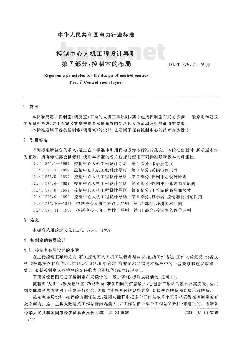 DL/T 575.7-1999 控制中心人机工程设计导则 第7部分：控制室的布局