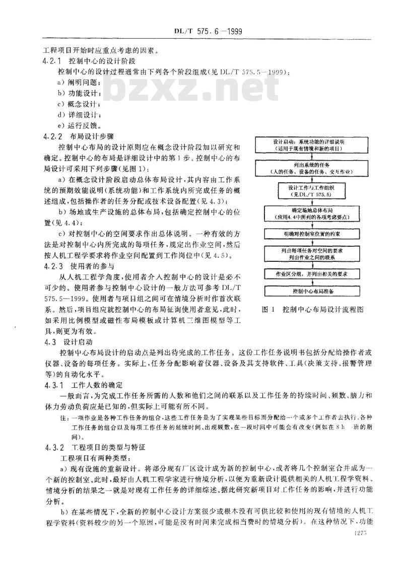 DL/T 575.6-1999 控制中心人机工程设计导则 第6部分：控制中心总体布局原则