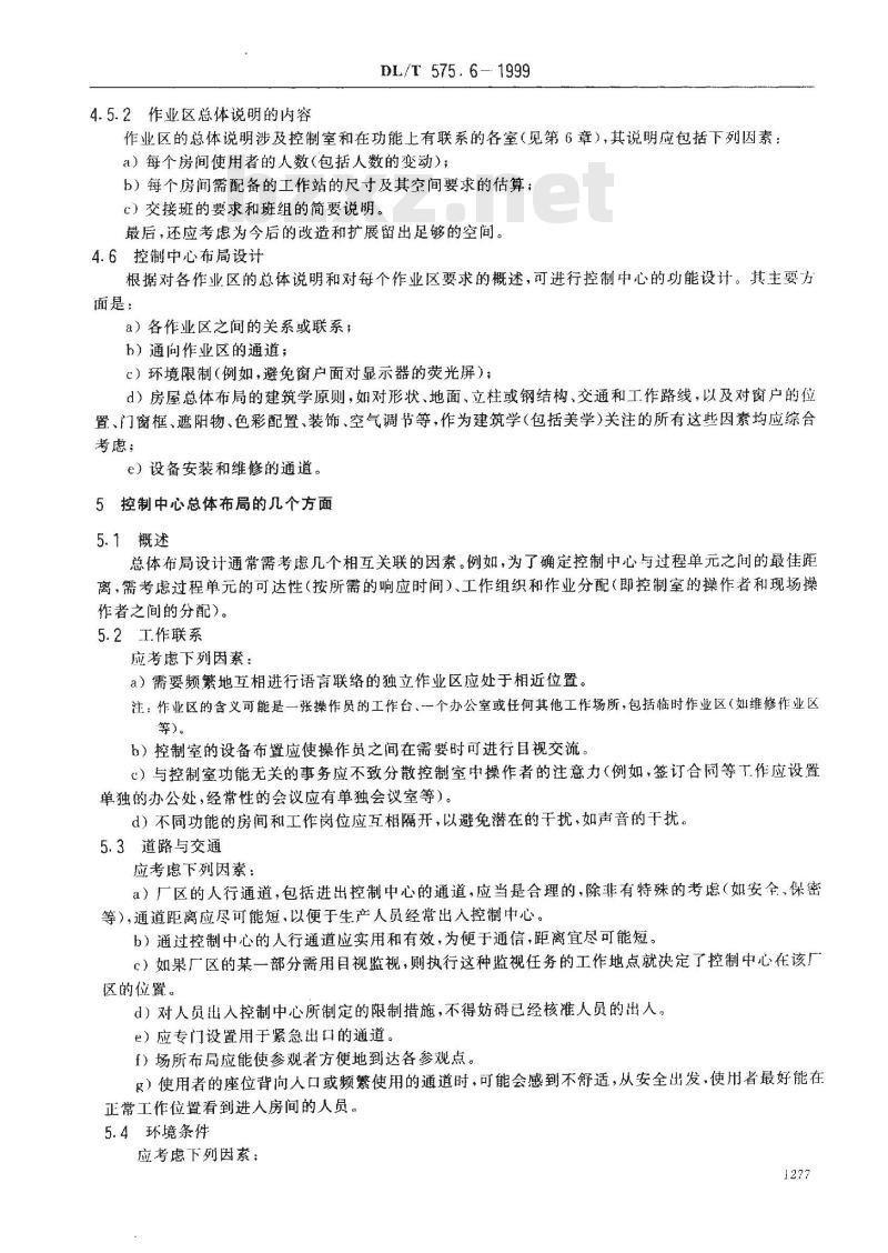 DL/T 575.6-1999 控制中心人机工程设计导则 第6部分：控制中心总体布局原则
