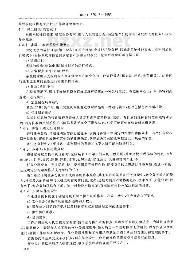 DL/T 575.5-1999 控制中心人机工程设计导则 第5部分：控制中心设计原则
