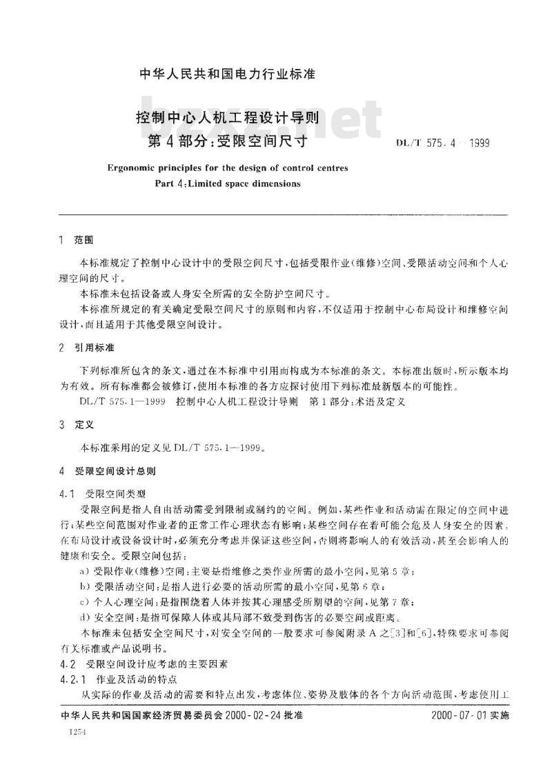 DL/T 575.4-1999 控制中心人机工程设计导则 第4部分：受限空间尺寸