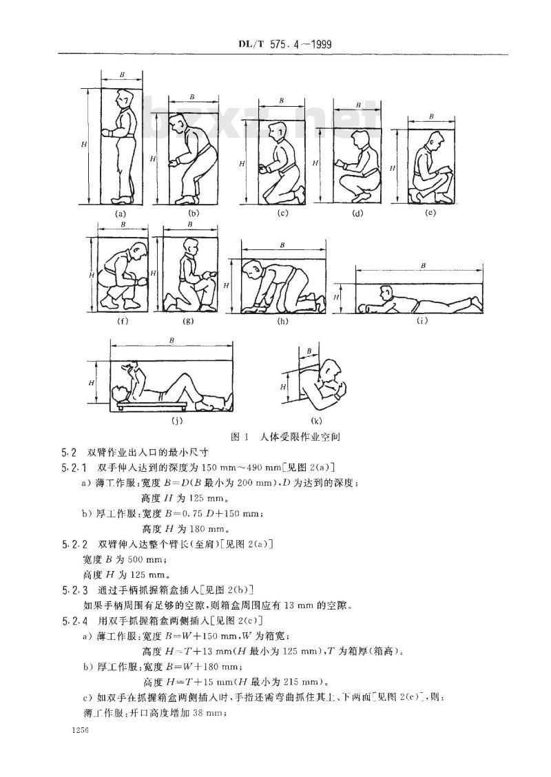 DL/T 575.4-1999 控制中心人机工程设计导则 第4部分：受限空间尺寸