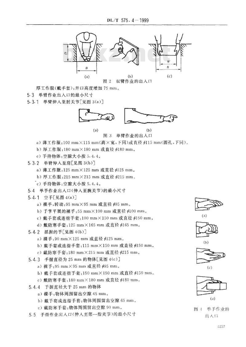 DL/T 575.4-1999 控制中心人机工程设计导则 第4部分：受限空间尺寸