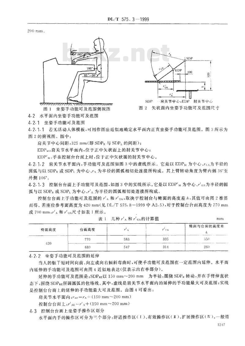 DL/T 575.3-1999 控制中心人机工程设计导则 第3部分：手可及范围与操作区划分