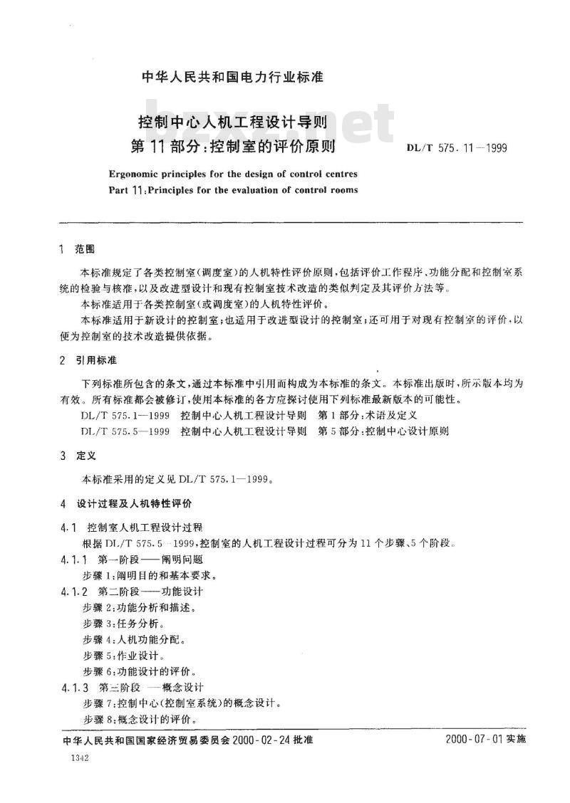 DL/T 575.11-1999 控制中心人机工程设计导则 第11部分：控制室的评价原则